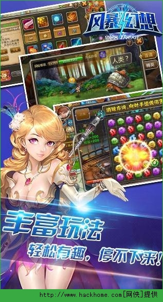 风暴幻想电脑版安装图文教程
