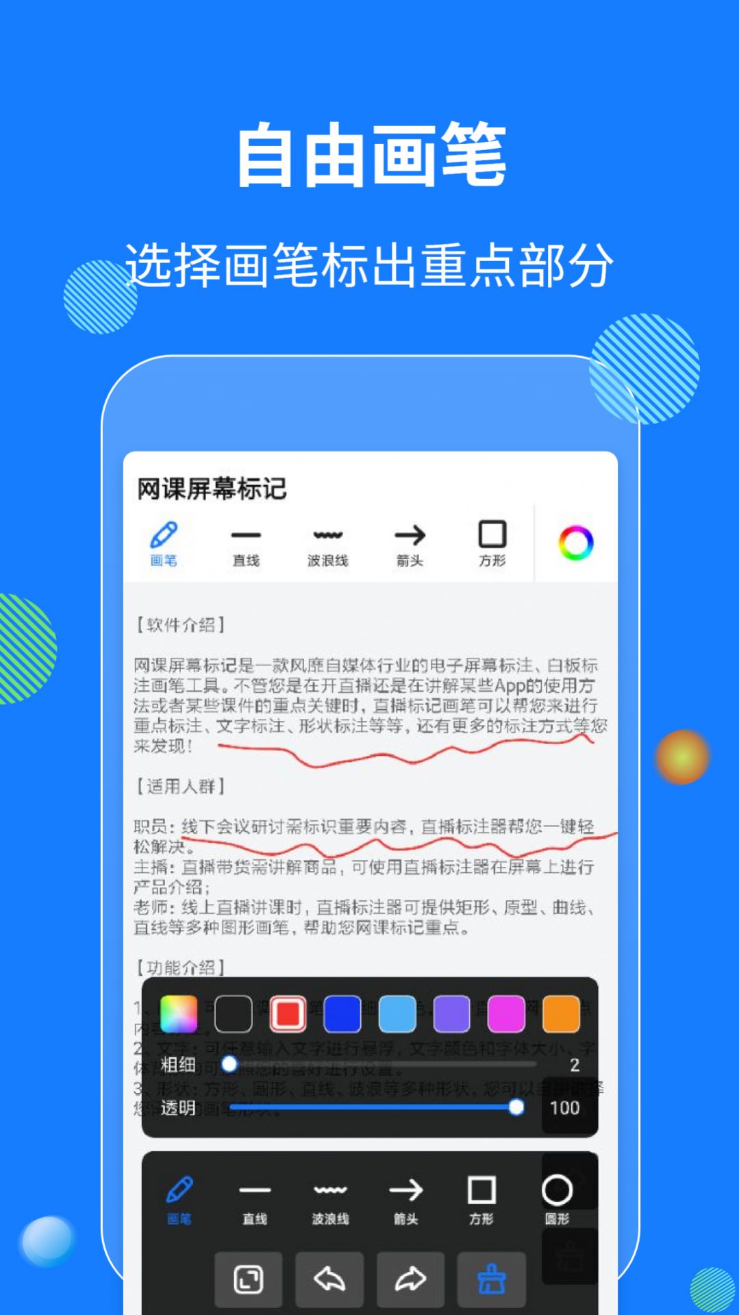 网课屏幕标记软件手机版下载 v4.5.0