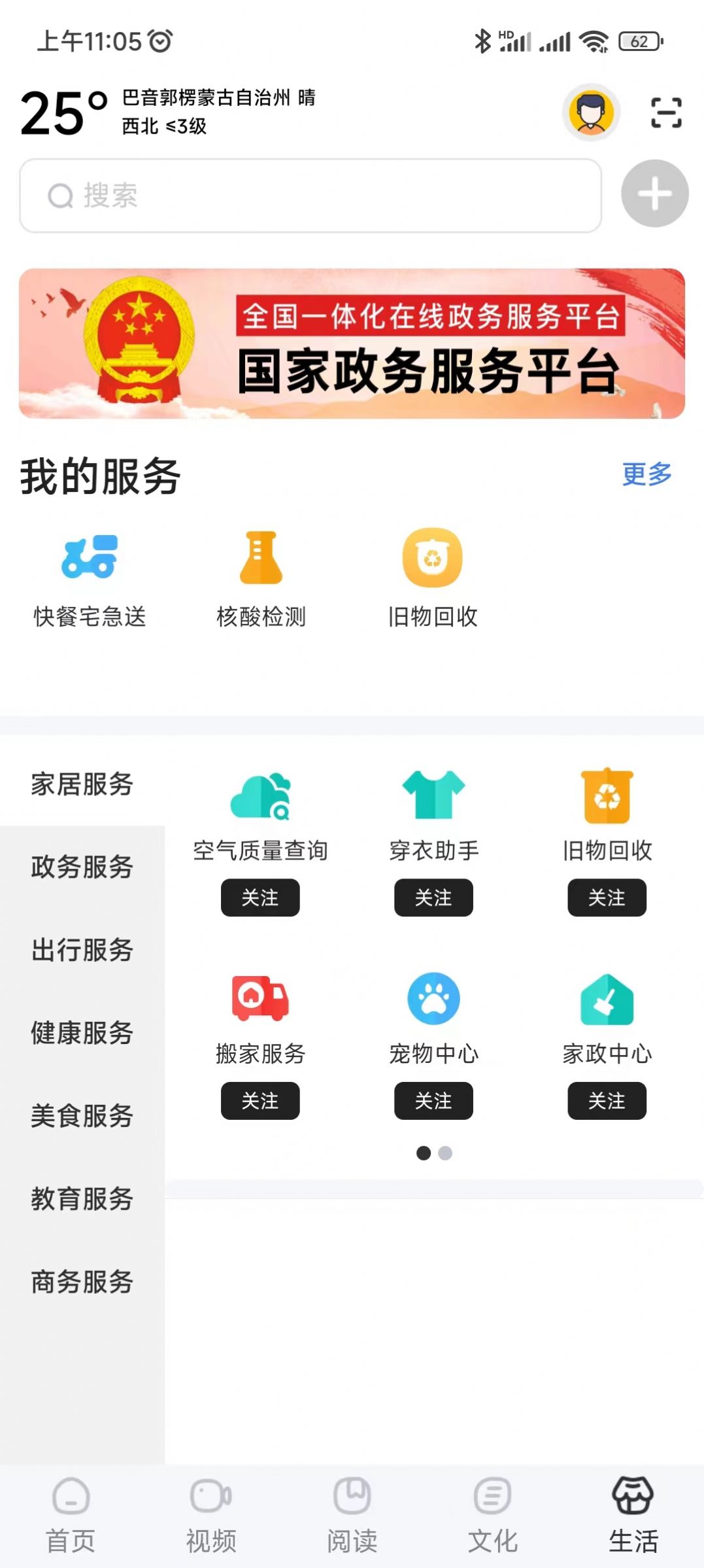 数字巴州融媒体app官方下载 v1.8.3