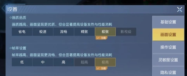 黎明觉醒画质怎么调