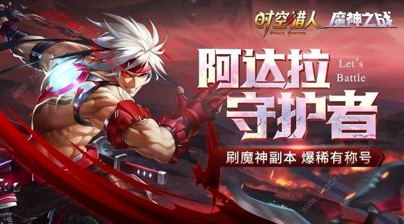 时空猎人7月25日更新公告 时空吞噬来袭​