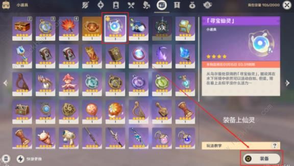 原神4.3秘宝迷踪第三天宝藏在哪 4.3秘宝迷踪第三天宝藏位置通关攻略图片5