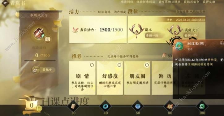 逆水寒手游委托令怎么获得 委托令获取使用攻略图片3