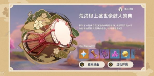 原神荒泷极上盛世豪鼓大祭典攻略大全 高分弹奏技巧详解图片1