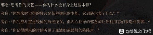 博德之门3邪念身世是什么 邪念故事背景一览图片3