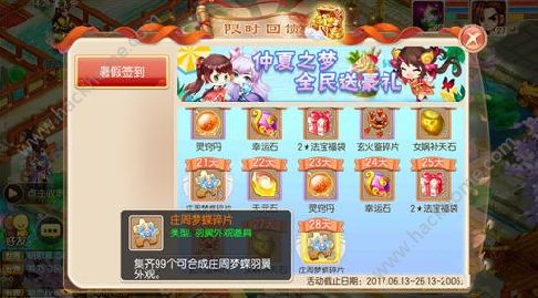 梦幻诛仙手游活动仲夏之梦有什么奖励 仲夏之梦活动介绍