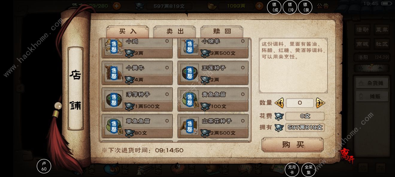 烟雨江湖家宅玩法攻略 超详细的家宅养成技巧图片4