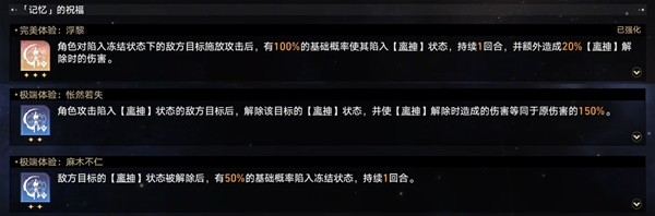 崩坏星穹铁道黄金与机械难题12记忆流攻略 黄金与机械难题12记忆流怎么打图片8