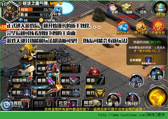 变形金刚前线新手攻略 公测我们先行一步图片3