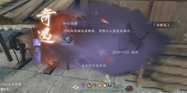 逆水寒手游知心美婿奇遇怎么做 知心美婿奇遇完成攻略​