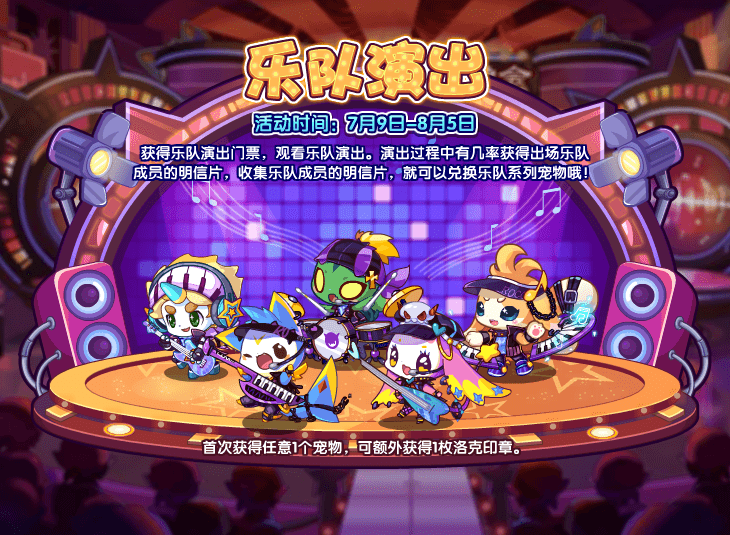 洛克王国高朋满座活动攻略 高朋满座活动奖励一览图片3