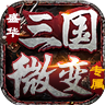 盛华三国专属手游下载正版 v4.4.7