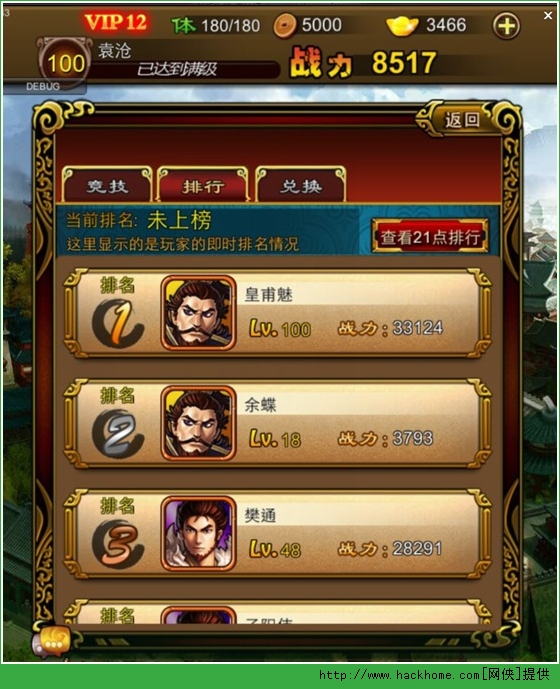 三国战天下竞技场攻略 竞技场上榜排名技巧图片3