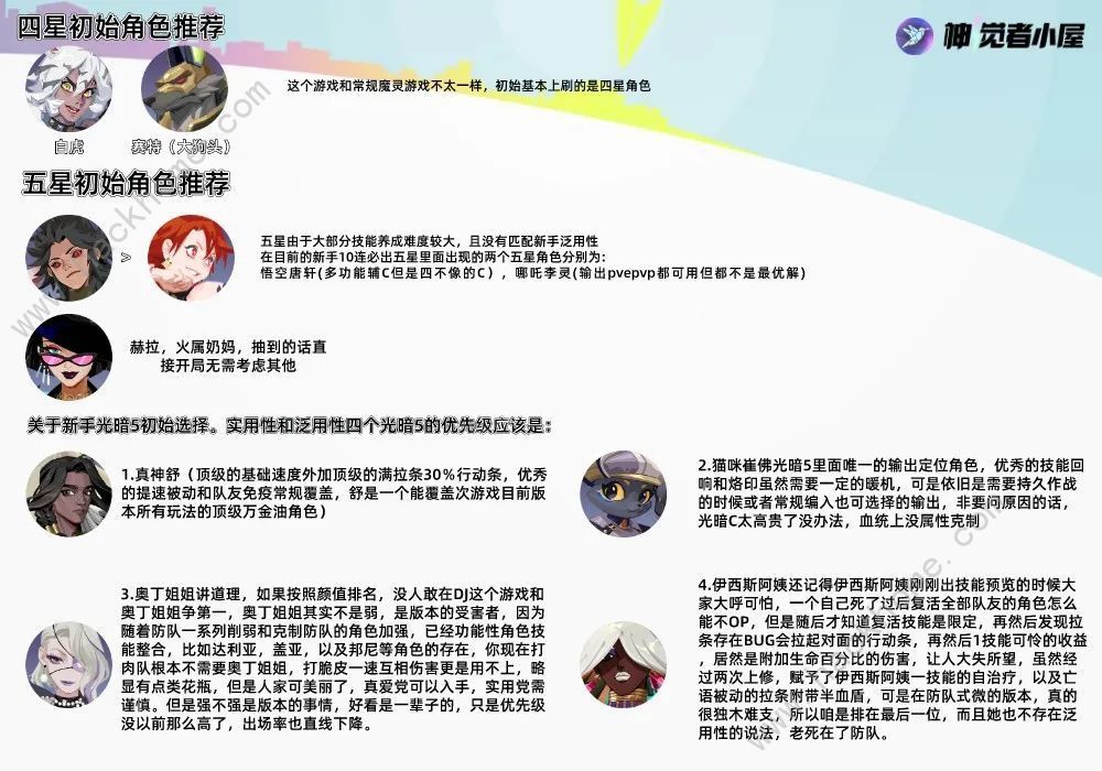 神觉者攻略大全 新手少走弯路技巧总汇