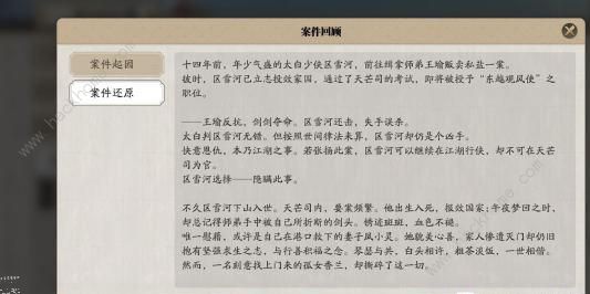 天涯明月刀手游捕快断案攻略 王小五/朱贾/赵铁牛/陆三名案件解析图片3