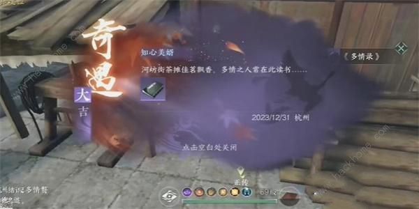 逆水寒手游知心美婿奇遇怎么做 知心美婿奇遇完成攻略图片6