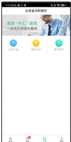 锦贸通软件app最新版下载图片2