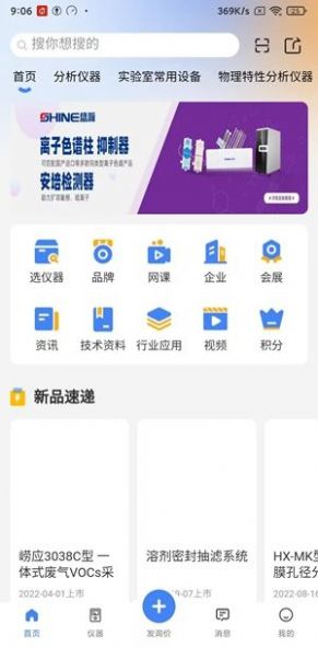 仪器优选app软件官方下载 v1.0.0