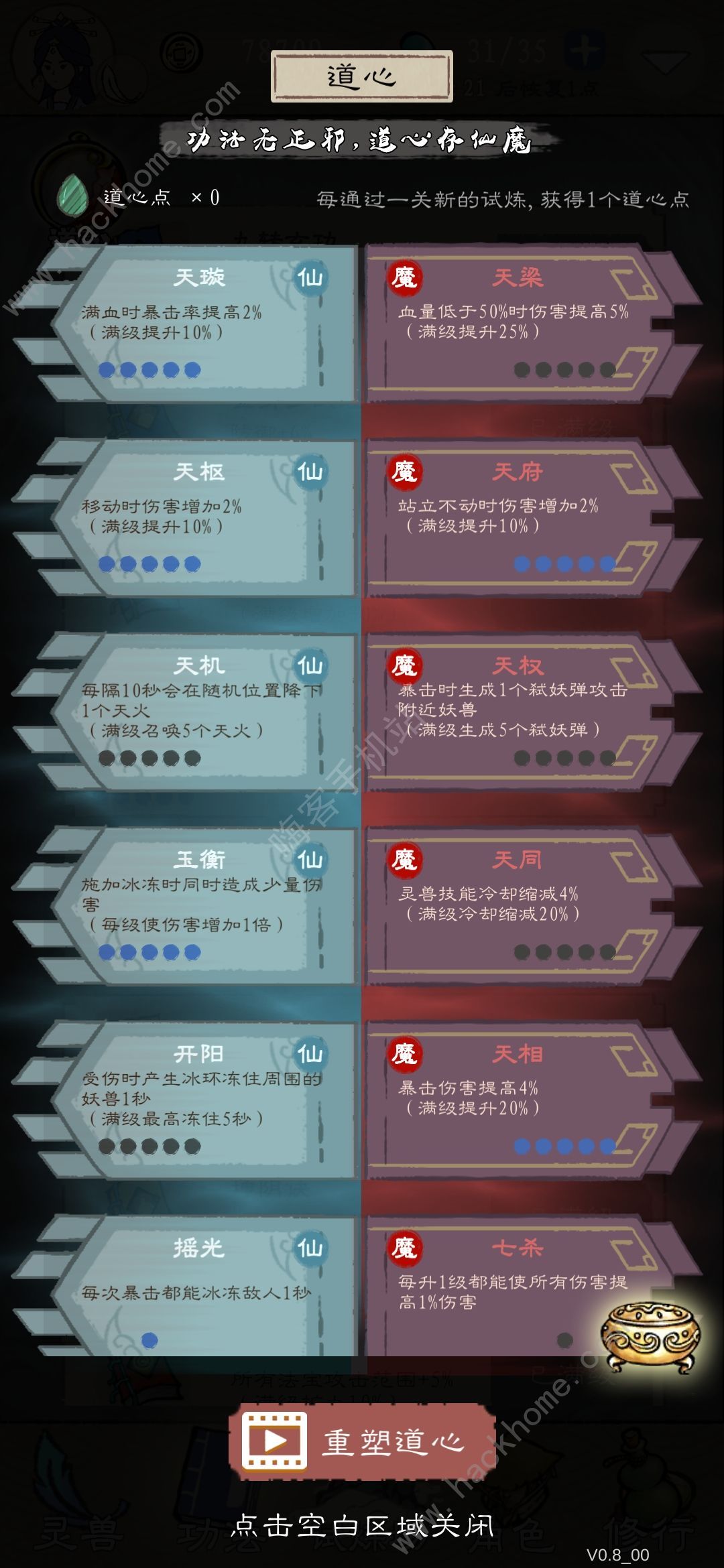 九重试炼80层爬塔攻略 萌新80层爬塔技巧