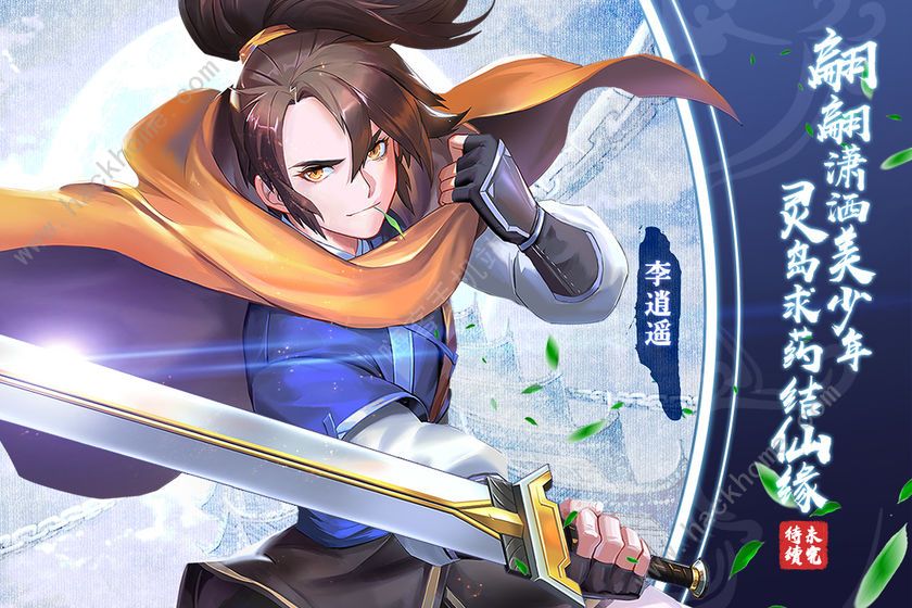 仙剑奇侠传移动版攻略大全 新手少走弯路技巧总汇