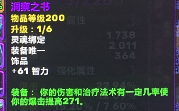 魔兽世界洞察之书获得攻略 洞察之书饰品获取途径一览
