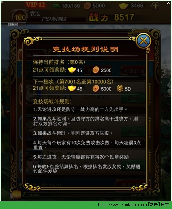 三国战天下竞技场攻略 竞技场上榜排名技巧图片6