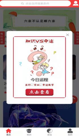 知识命运app官方版 v1.0.0