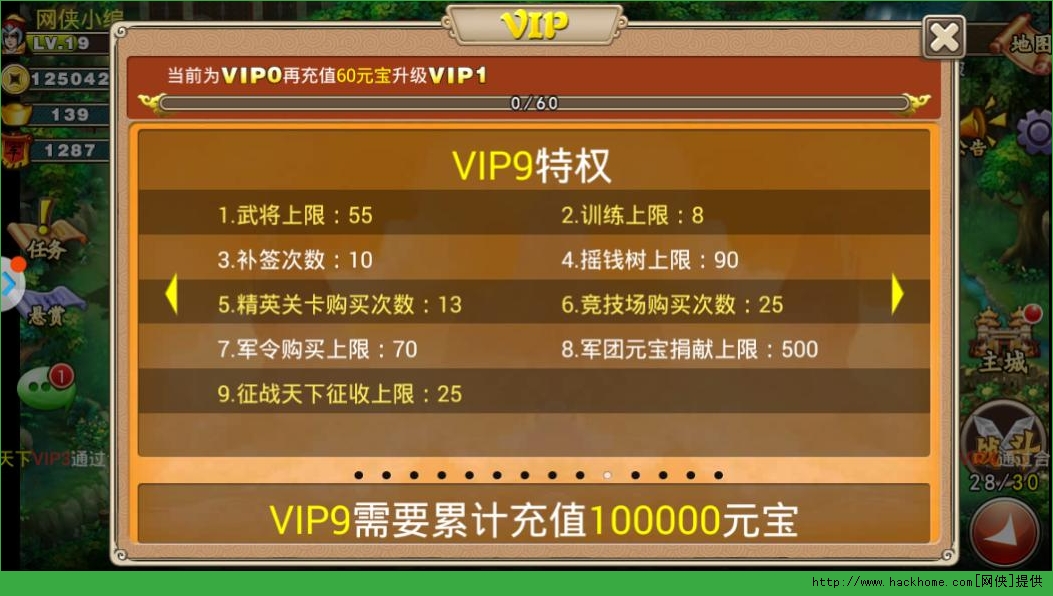 要塞无双VIP特权一览 会员VIP1-13价格介绍图片9