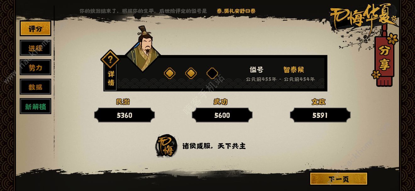 无悔华夏三家分晋名臣出现时间攻略 三家分晋名臣地图刷新时间一览