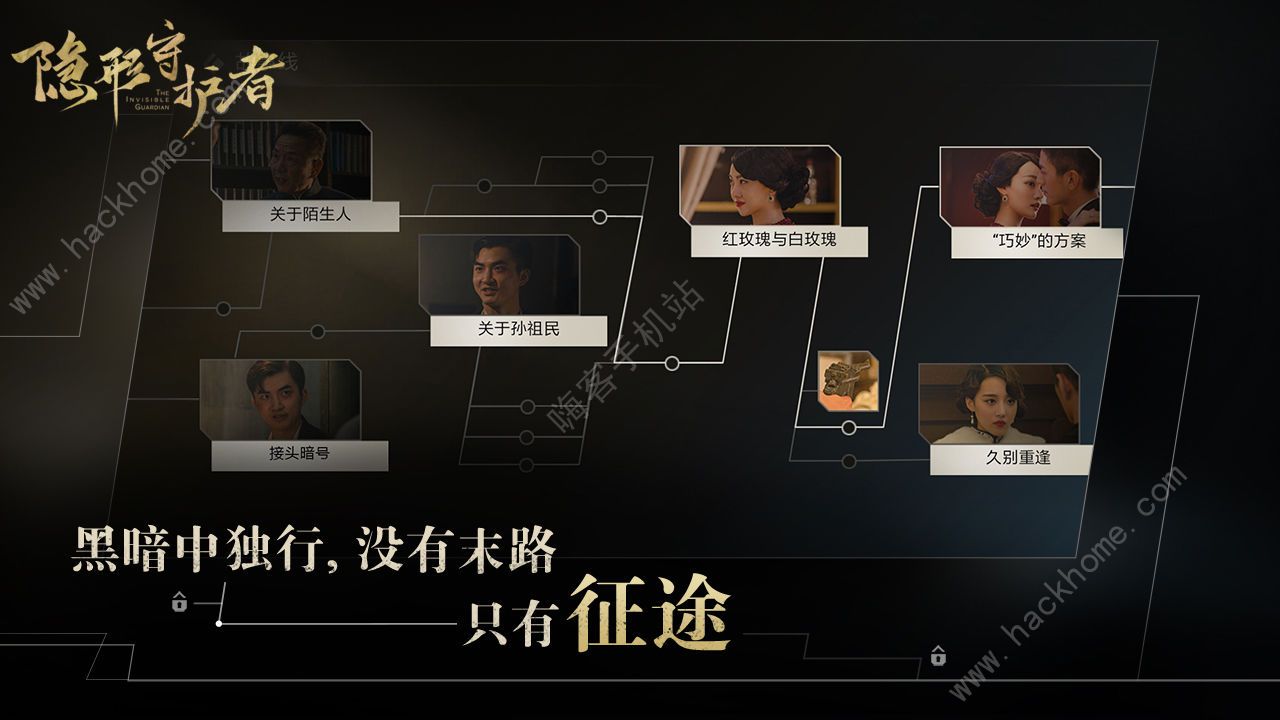 隐形守护者手游第三章攻略 第三章全结局完成方法图片3