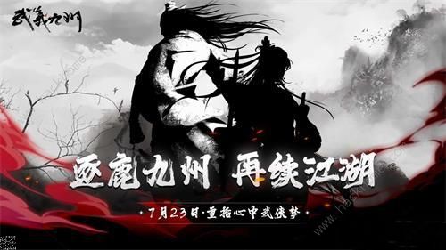 武义九州兑换码大全 最新礼包码总汇