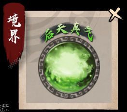 异侠传道消魔长境界攻略 武侠境界属性一览图片2
