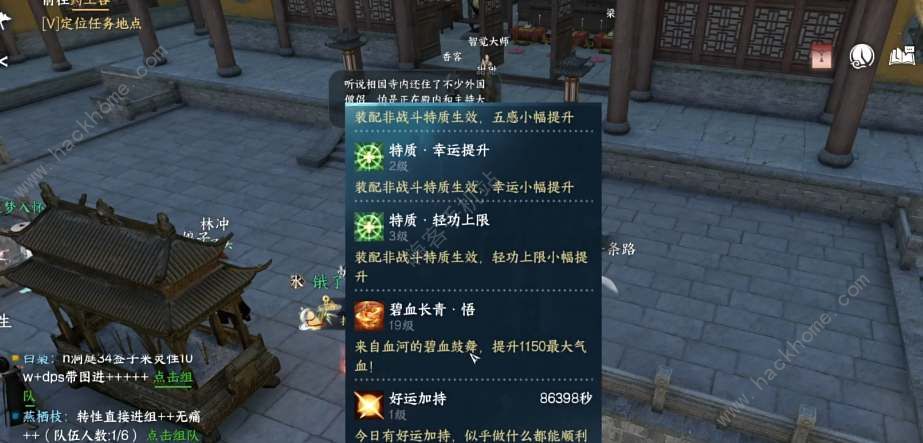 逆水寒手游好运厨星身份怎么解锁 好运厨星身份解锁获取攻略图片3