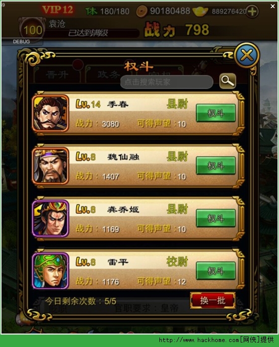 三国战天下怎么升官 官职系统快速升级攻略图片3