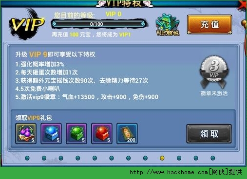 魔域仙尊手游VIP特权一览 会员VIP1-12价格介绍图片9