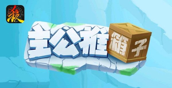 三国杀周年庆推箱子攻略大全 周年庆推箱子1-50关图文攻略​