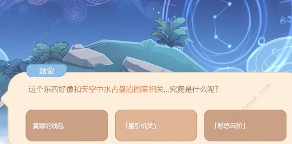 原神海上绮梦录第五天答案大全 7.26答题题目及答案总汇图片3