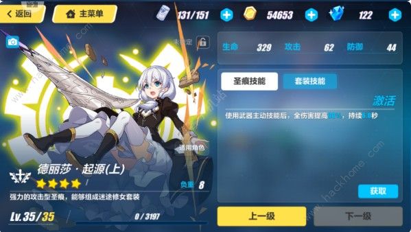 崩坏3蓝莓特工圣痕带哪个好 蓝莓特工圣痕推荐图片11