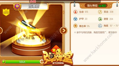 弹弹堂手游血玫瑰引爆全场 颜值最高伤害最足武器图片2