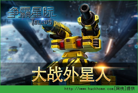 争霸星际好玩吗 携手发现外星球的秘密图片3