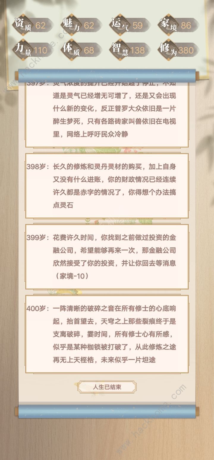 都市修仙模拟器突破攻略 突破选项推荐图片1