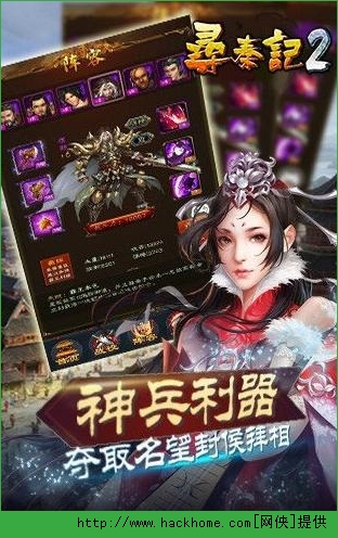 寻秦记2手游新手攻略 大神培养篇
