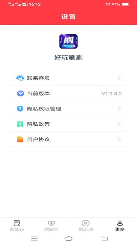 好玩刷刷答题软件下载 v1.9.3.2