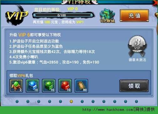 魔域仙尊手游VIP特权一览 会员VIP1-12价格介绍图片6