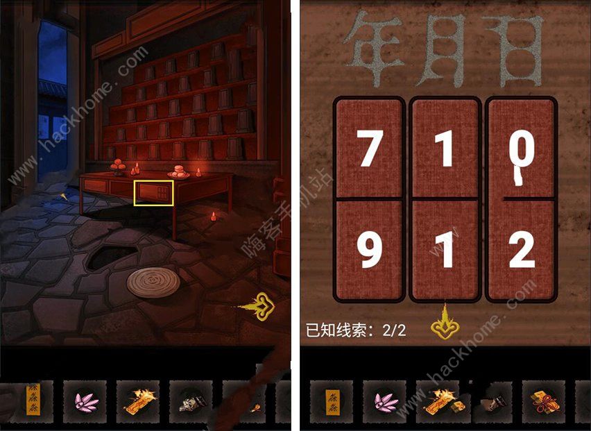 怨偶之赘婿牌位摆放攻略 第三章图文教程图片7