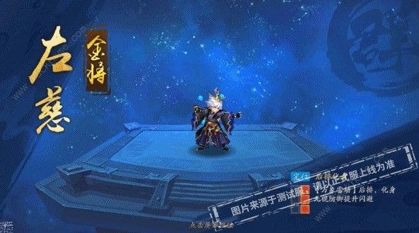 少年三国志2左慈厉害吗 左慈性能解析图片2