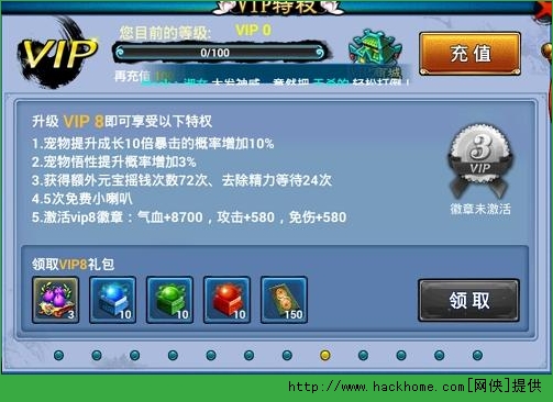 魔域仙尊手游VIP特权一览 会员VIP1-12价格介绍图片8