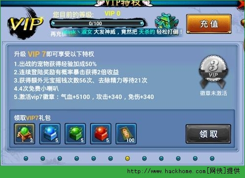 魔域仙尊手游VIP特权一览 会员VIP1-12价格介绍图片7