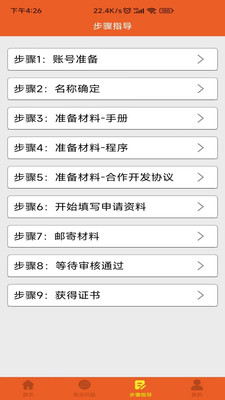 软著申请助手app下载手机版 v1.0.6