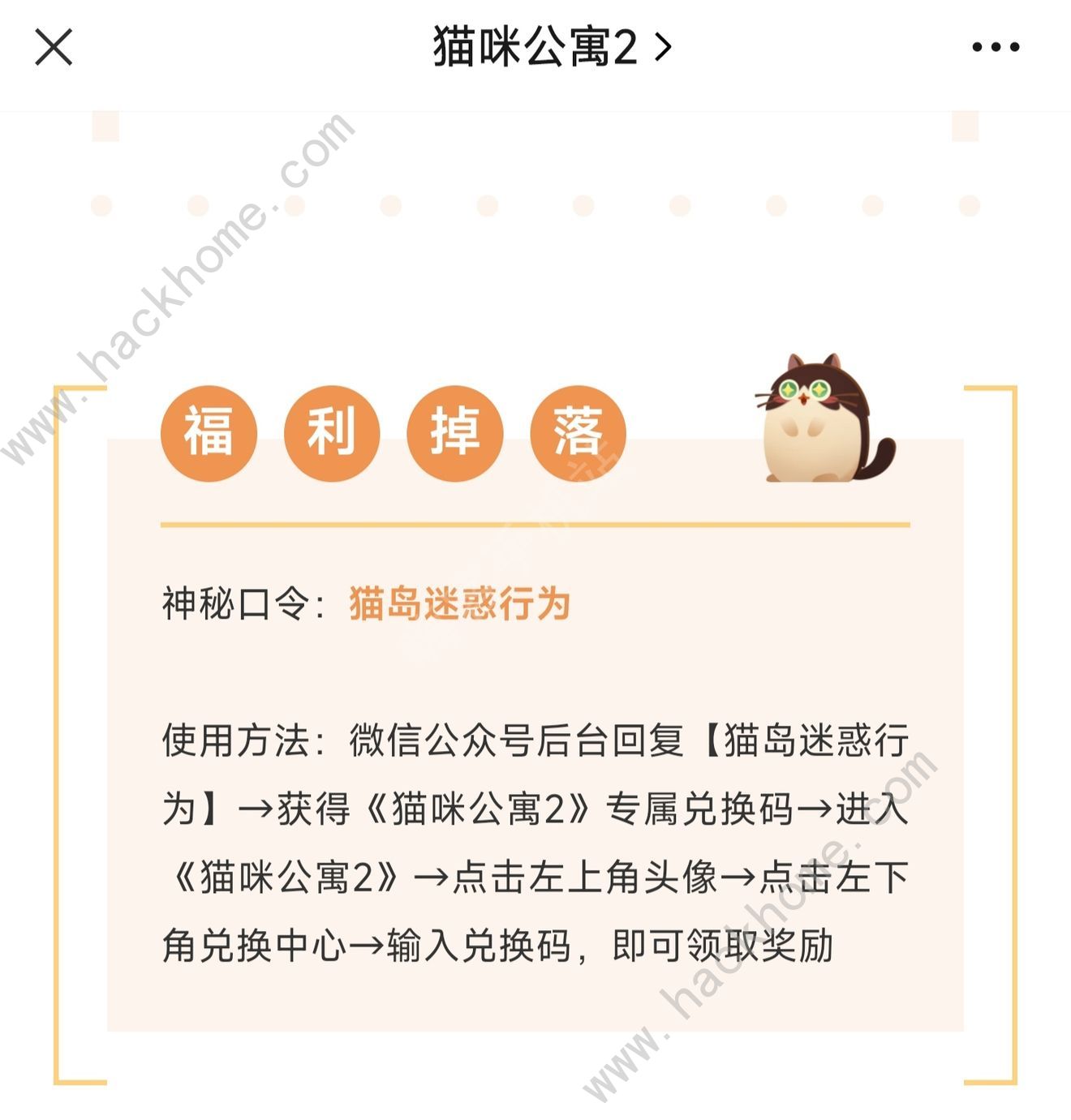 猫咪公寓2兑换码大全 最新可用口令礼包码总汇